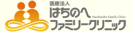 はちのへファミリークリニックHP