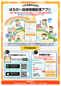 はちのへ地域情報配信アプリ
